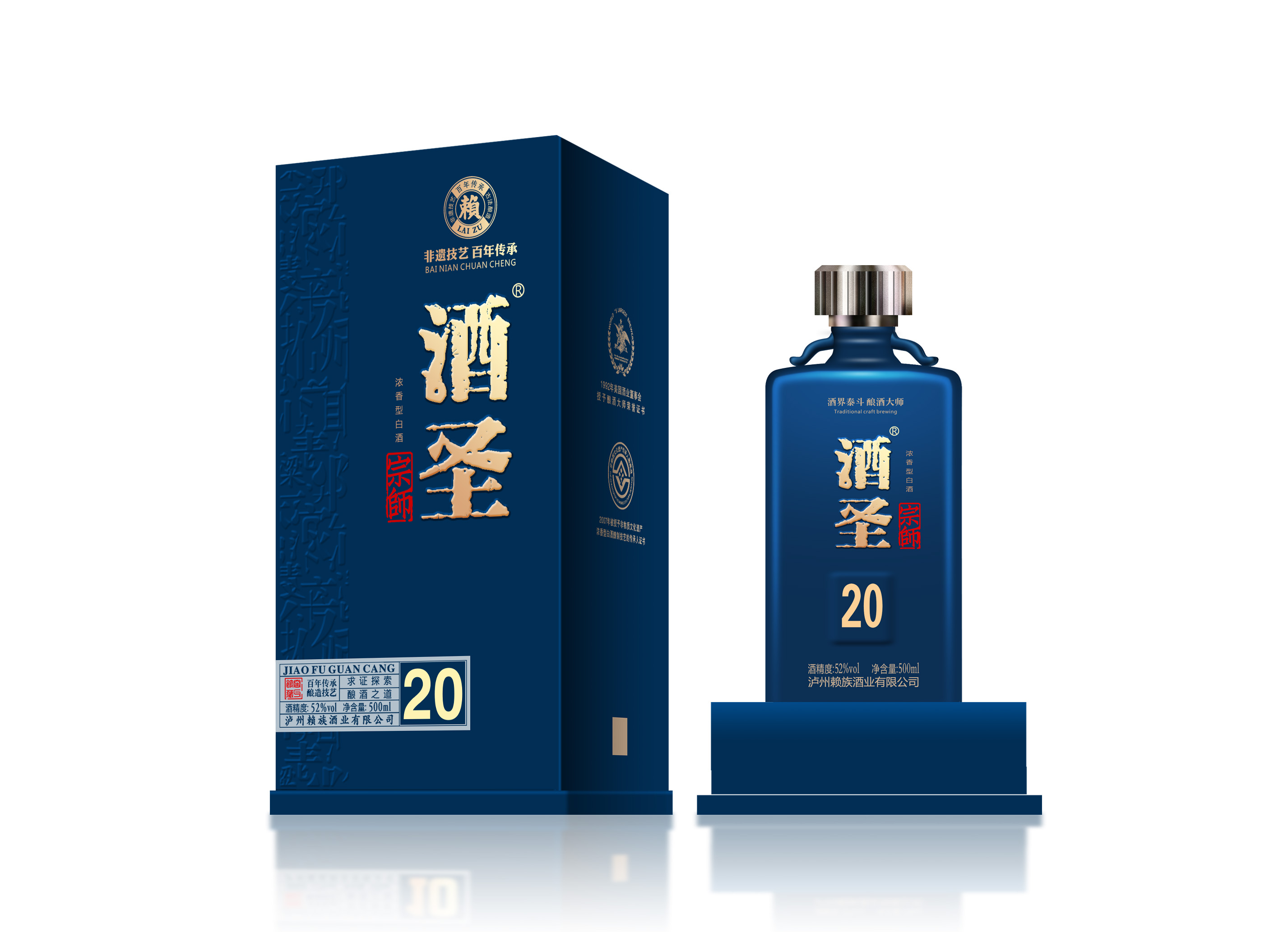 酒圣宗师