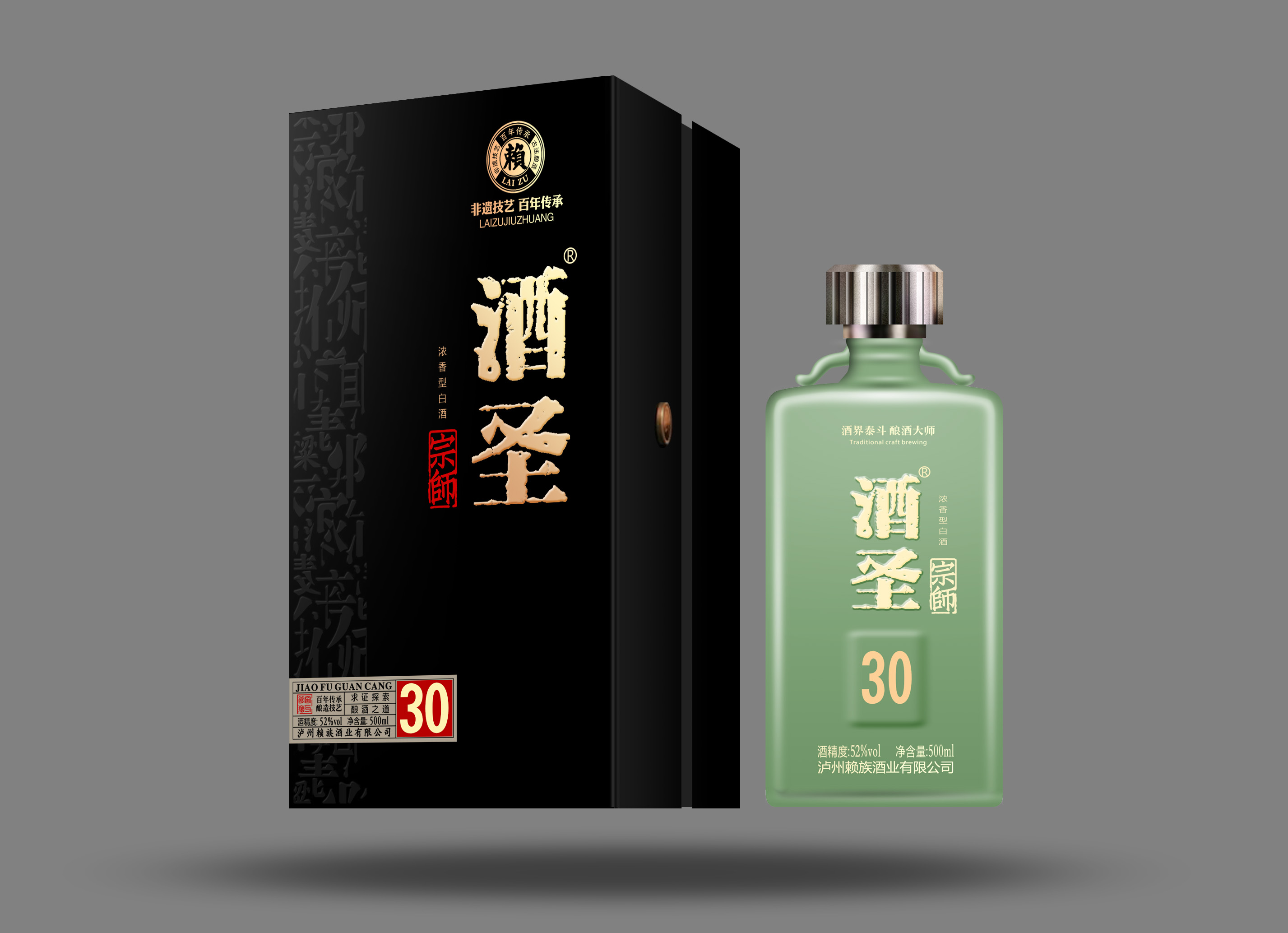 酒圣宗师