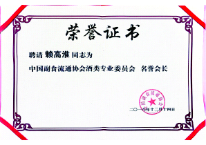 荣誉证书