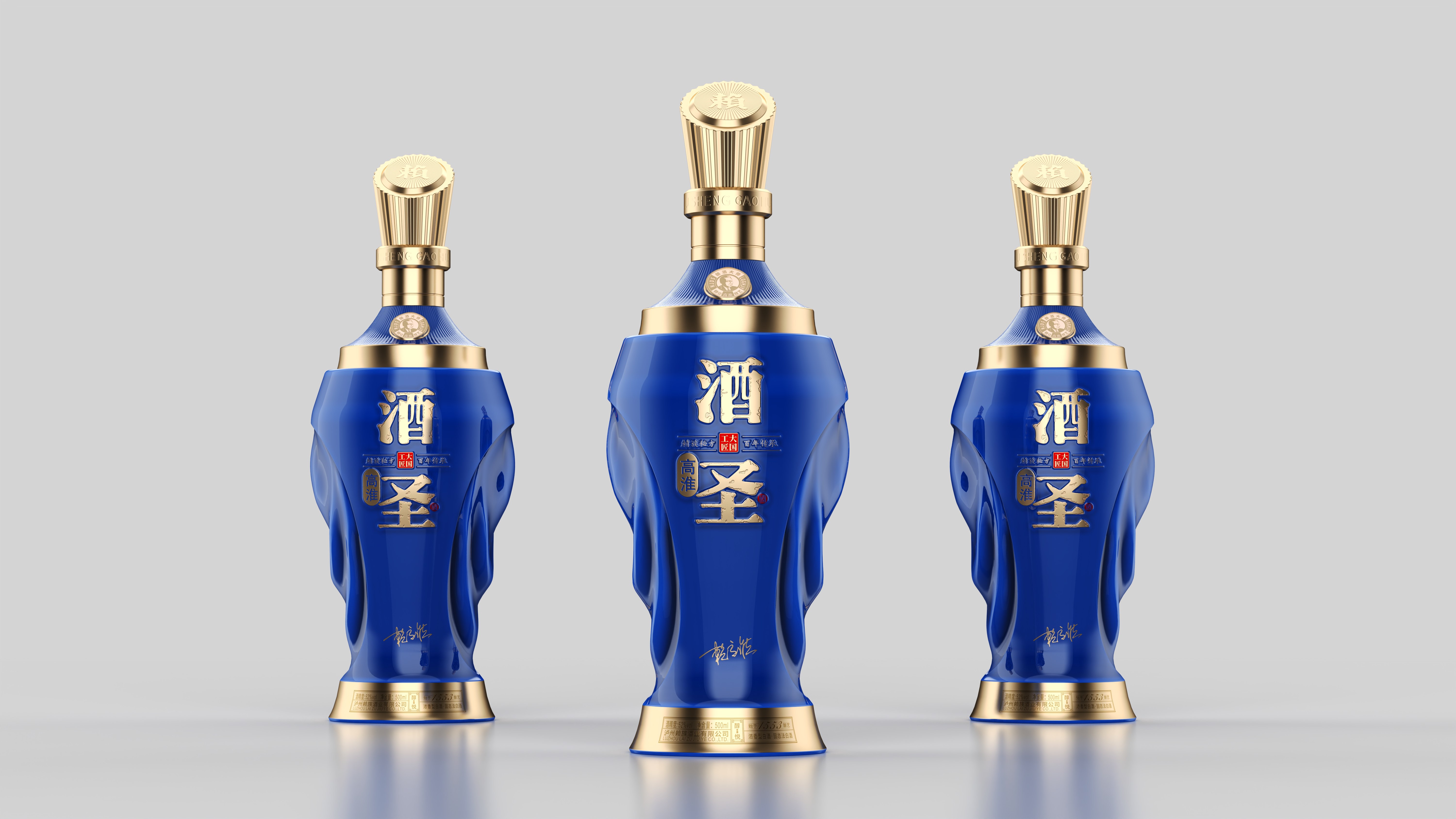 酒圣高淮